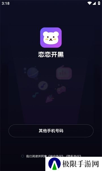 恋恋开黑app最新版下载