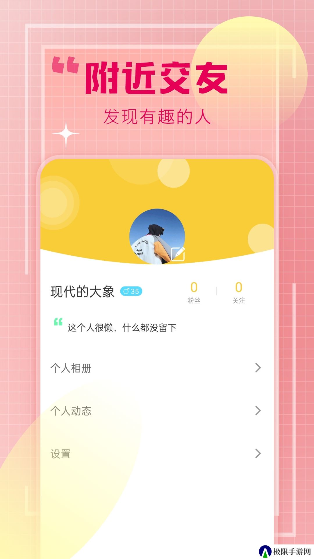 谈心交友手机版下载