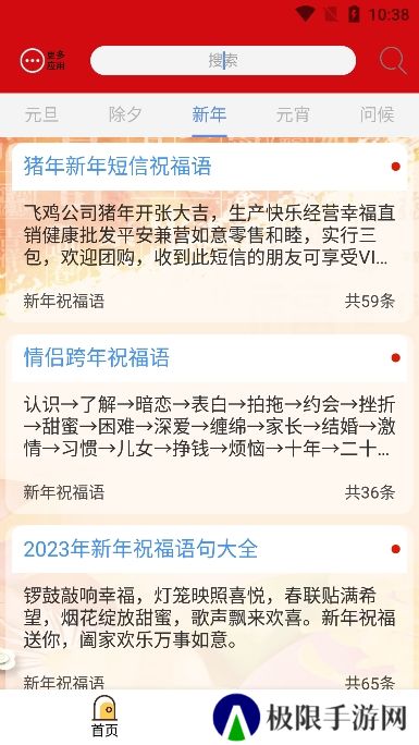 新年寄语2025app下载手机版(新年祝福语)