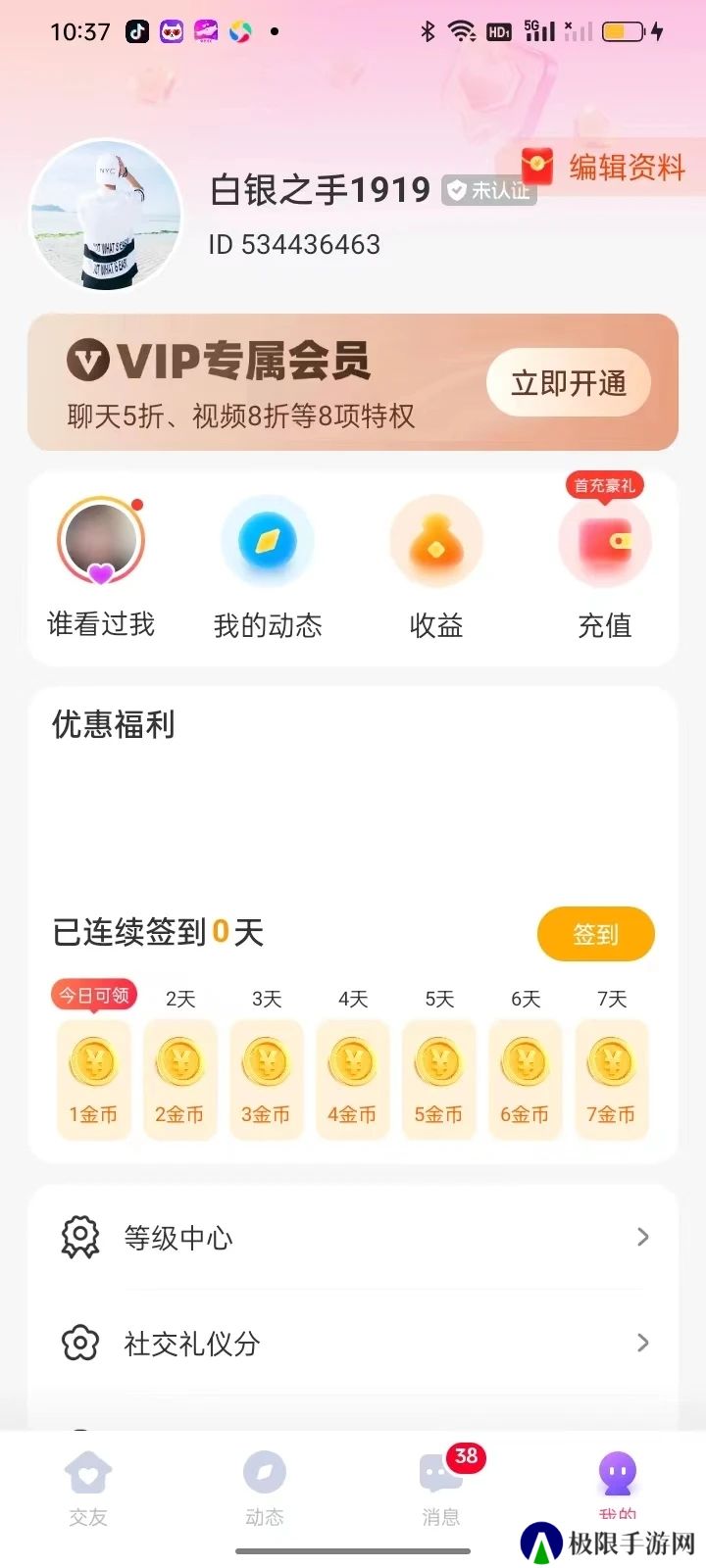 等遇app官方下载免费版