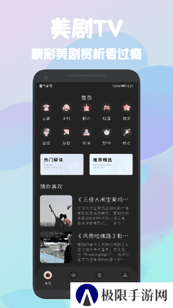 美剧tv官方下载