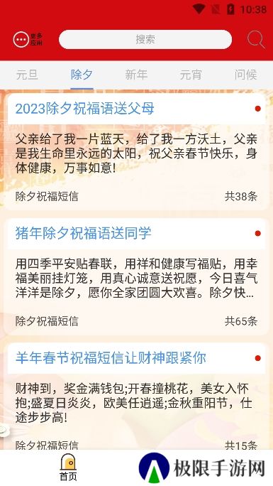 新年寄语2025app下载手机版(新年祝福语)