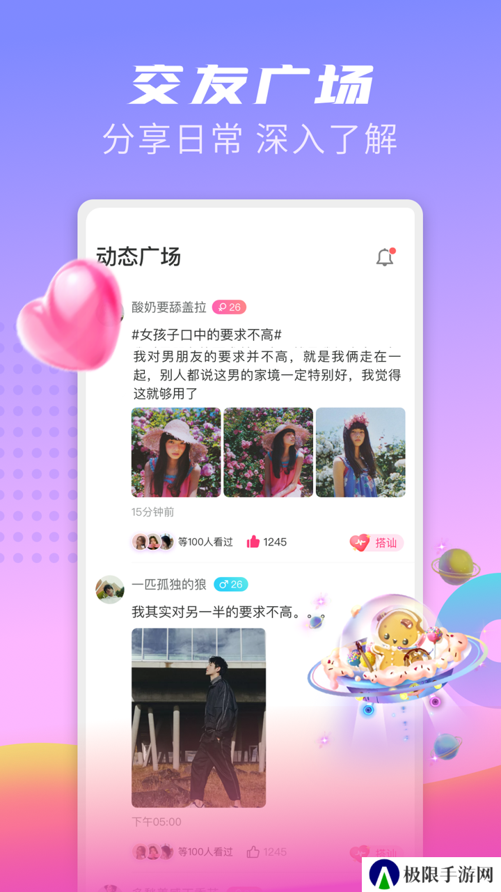探友聊交友软件下载手机版