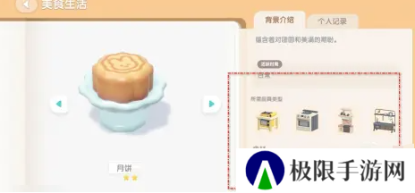 《心动小镇》月饼制作方法