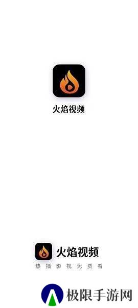 火焰视频