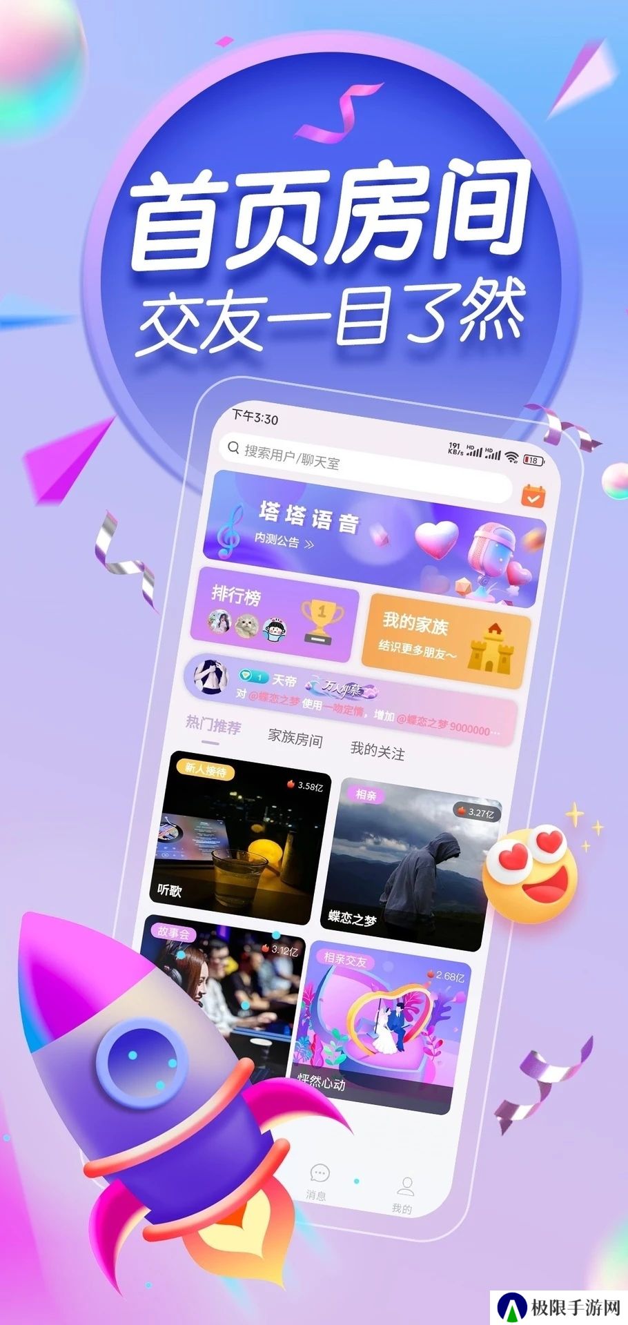 塔塔语音软件下载手机版