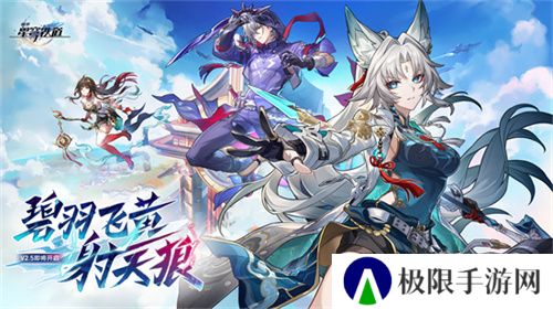 崩坏：星穹铁道2.5版本将于9月10日更新，十连+1000星琼免费领取!