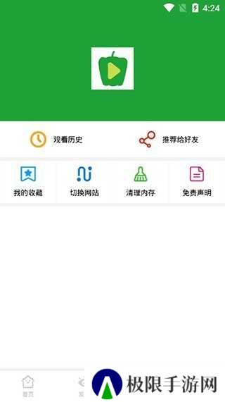 青椒影视安卓版下载