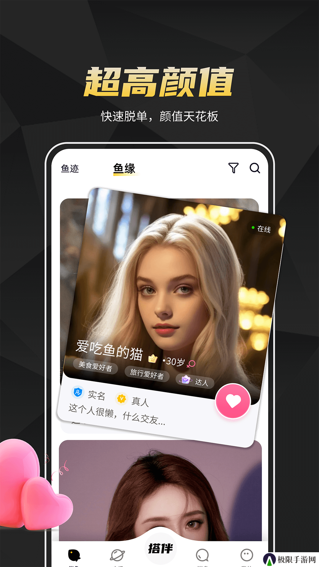 伴鱼交友app官方版下载