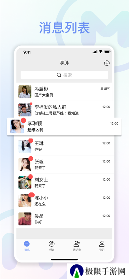 享脉app聊天社区官方下载