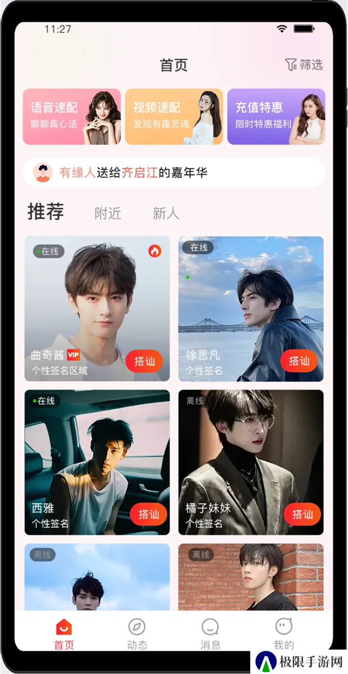 启星社交app官方下载