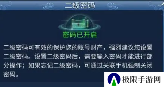 《倩女幽魂手游》二级密码锁设置教程