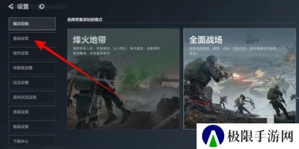 《三角洲行动》还原默认设置方法