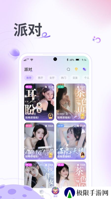果烩语音官方正版下载