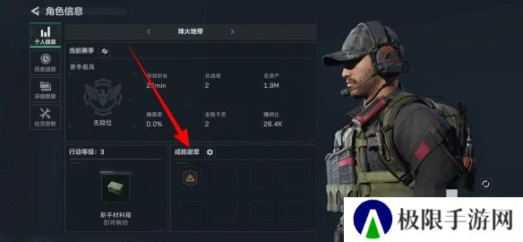 《三角洲行动》展示徽章方法