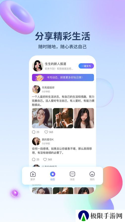 爱伊交友最新版下载