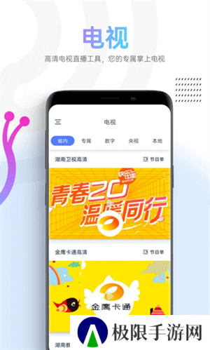 蜗牛视频TV版软件介绍截图