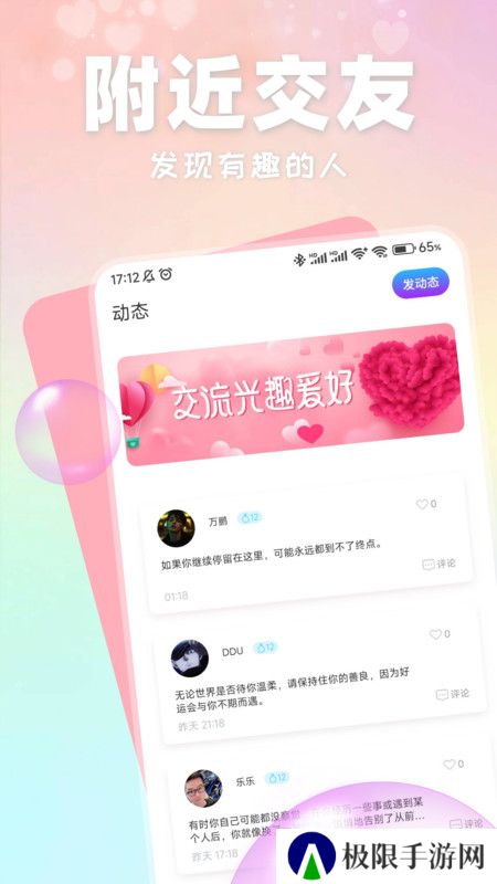 附近有聊官方正版下载