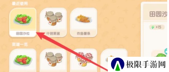 《心动小镇》烹饪等级提升方法