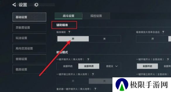 《三角洲行动》辅助瞄准开启方法