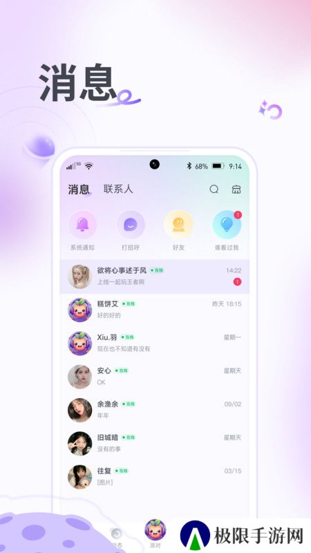 果烩语音官方正版下载