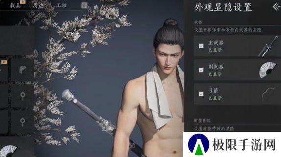 《燕云十六声》武器外观隐藏方法