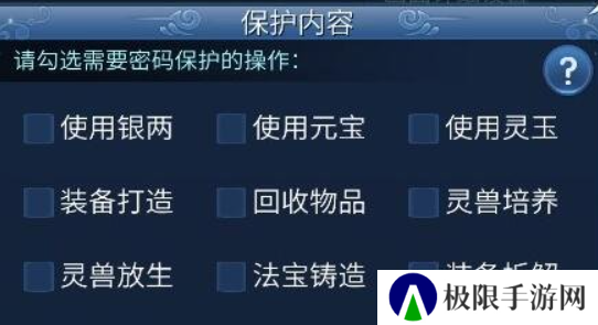 《倩女幽魂手游》二级密码锁设置教程