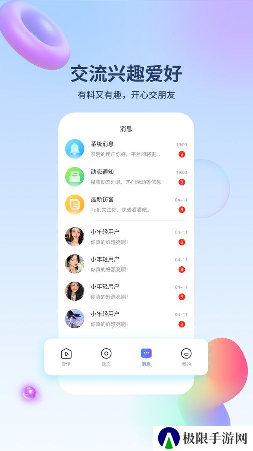 爱伊交友最新版下载