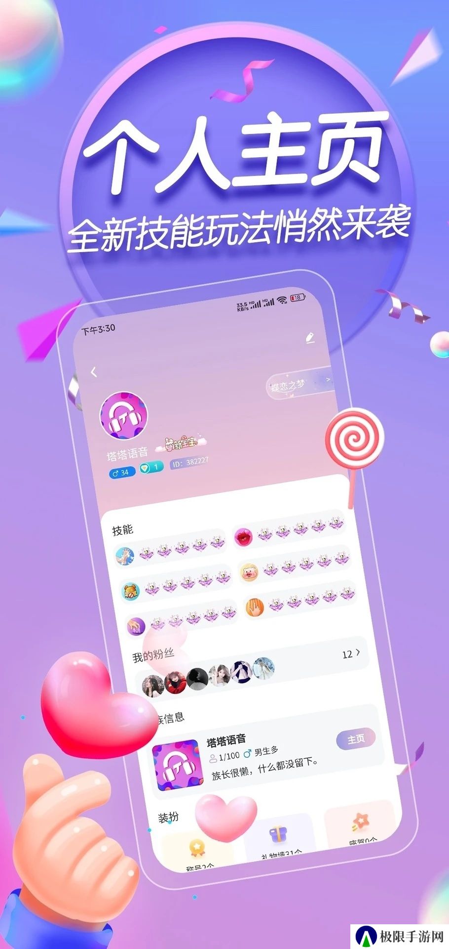 塔塔语音软件下载手机版