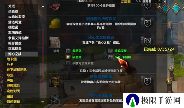 《魔兽世界》地心之战探路者解锁方法