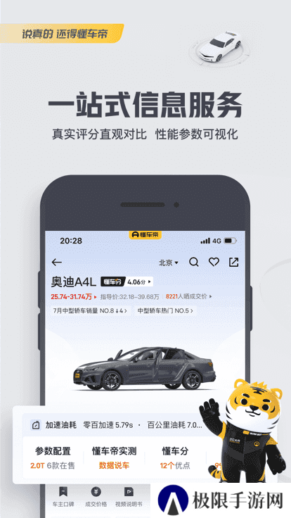 懂车帝app新版