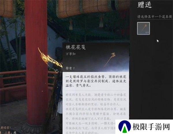 《燕云十六声》桃花春信任务攻略