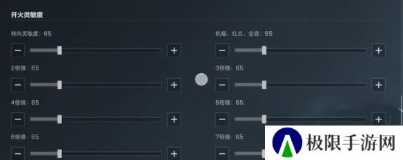 《三角洲行动》手机端灵敏度推荐