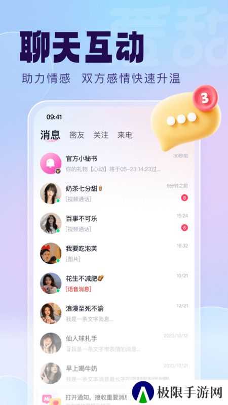 爱甜app官方版下载