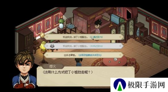 《大侠立志传》丁小姐安置位置一览
