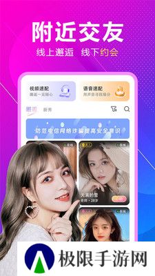 附近来相伴官方正版下载