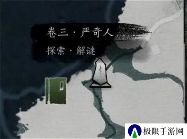 《燕云十六声》侠迹卷三严奇人任务攻略
