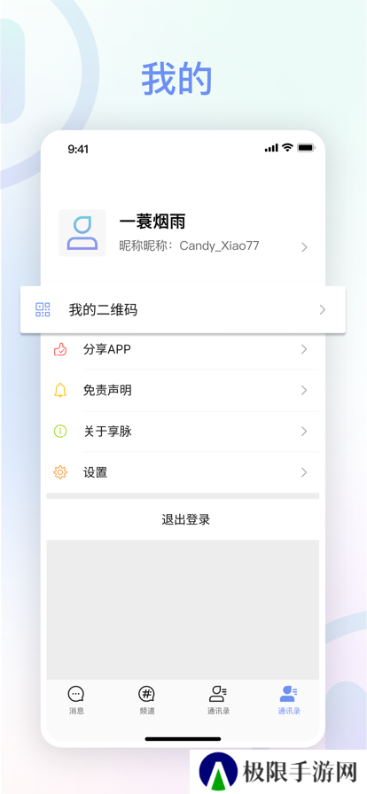 享脉app聊天社区官方下载