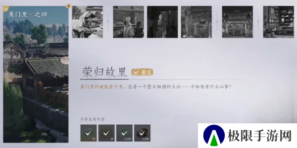 《燕云十六声》荣归故里任务攻略