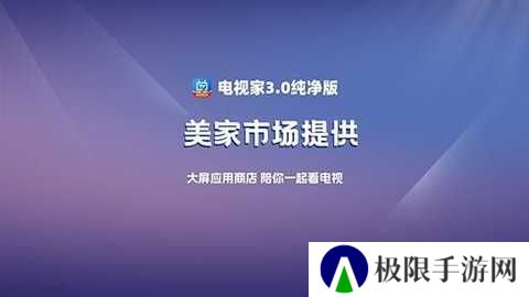 电视家11.0永久免费版TV