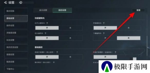 《三角洲行动》还原默认设置方法