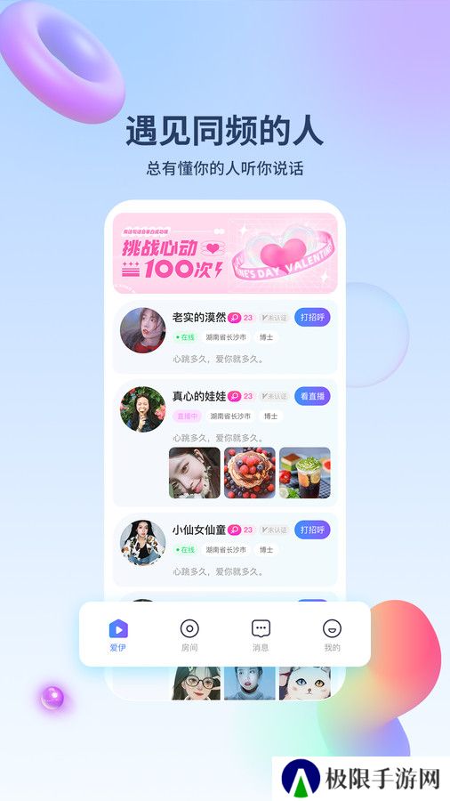 爱伊交友最新版下载