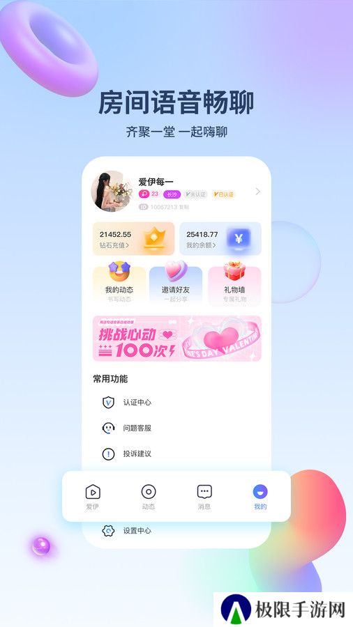 爱伊交友最新版下载