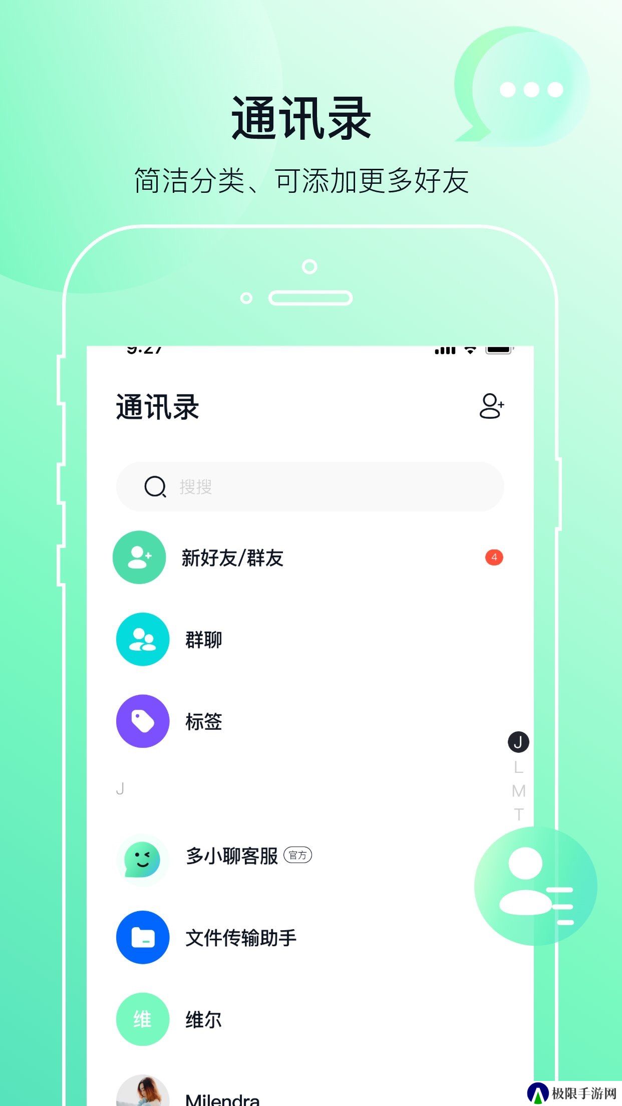 多小聊软件下载最新版2023