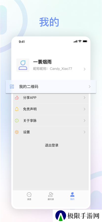 享脉聊天软件官方新版本下载