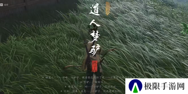 《燕云十六声》道人梦驴奇遇任务攻略