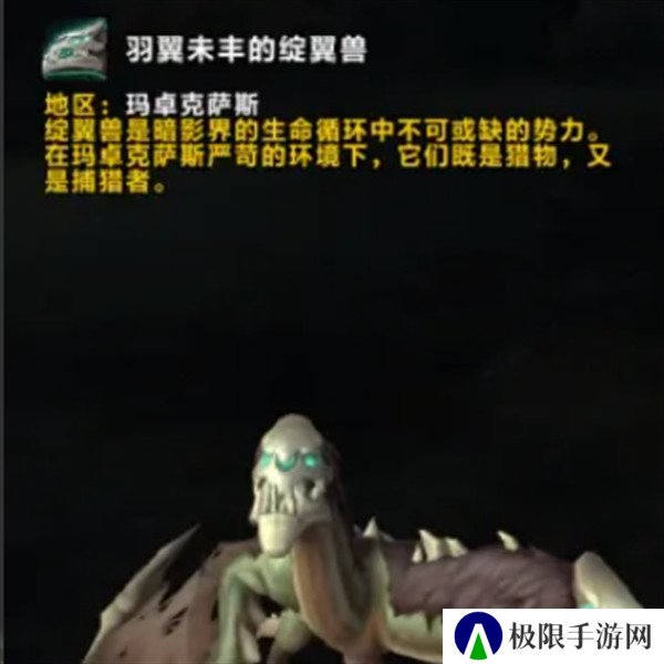 《魔兽世界》羽翼未丰的绽翼兽获取方法