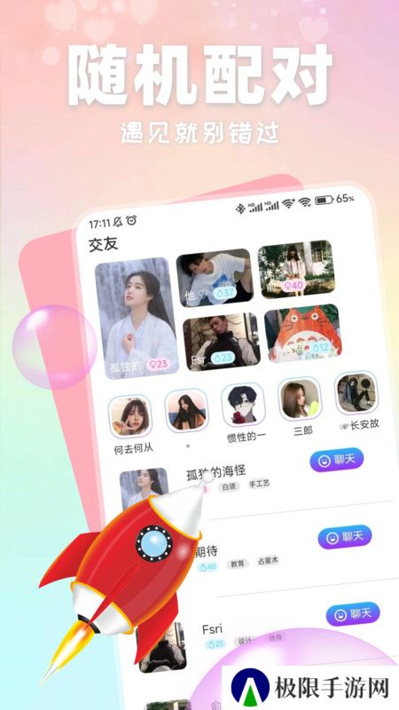 附近有聊官方正版下载