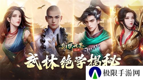 武林绝学傍身！《剑侠世界：起源》技能系统揭秘