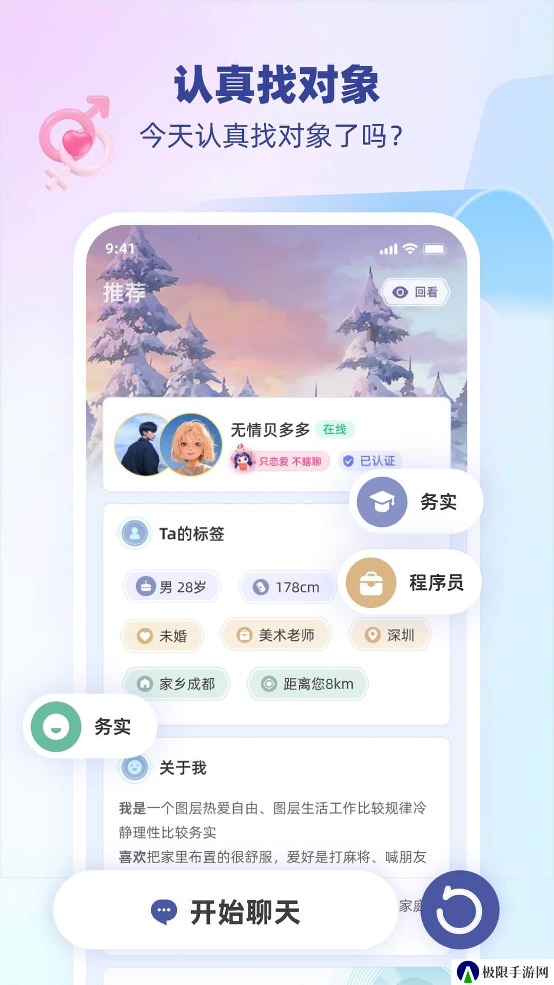 雎鸠交友app官方正版下载